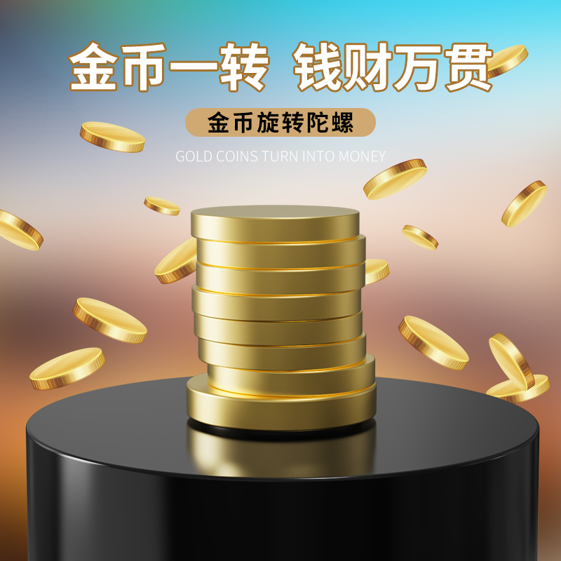 新品金币陀螺桌面旋转亚马逊跨境高档爆款金属铝合金减压抖音玩具
