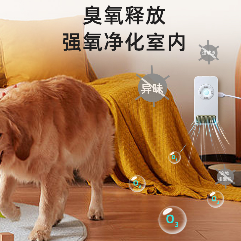 宠物除味净化器臭氧去味抑菌去尿味骚味消毒杀菌室内狗狗猫咪用品
