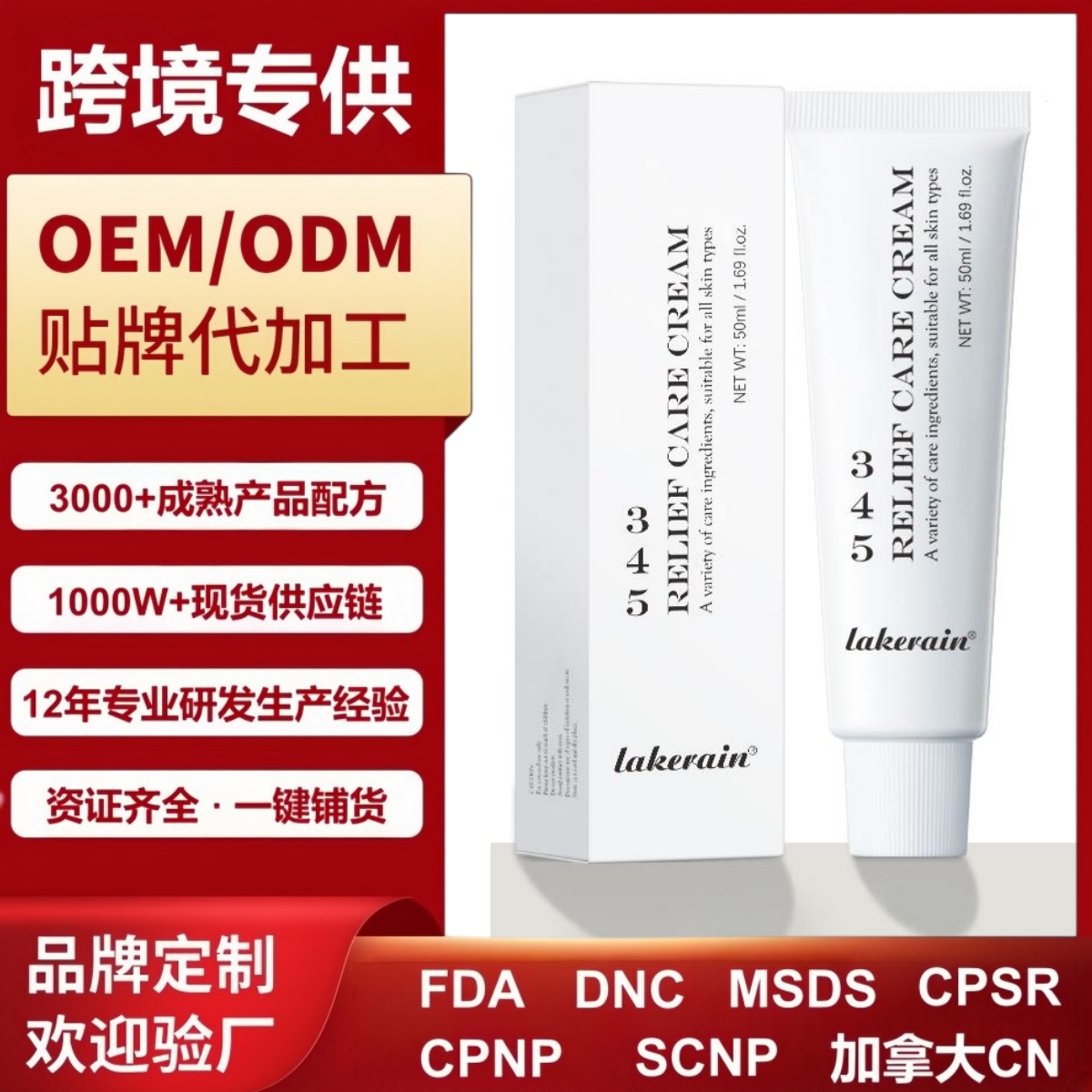 lakerain源头工厂跨境爆款345面霜 面部滋润嫩肤舒缓肌肤保湿面霜