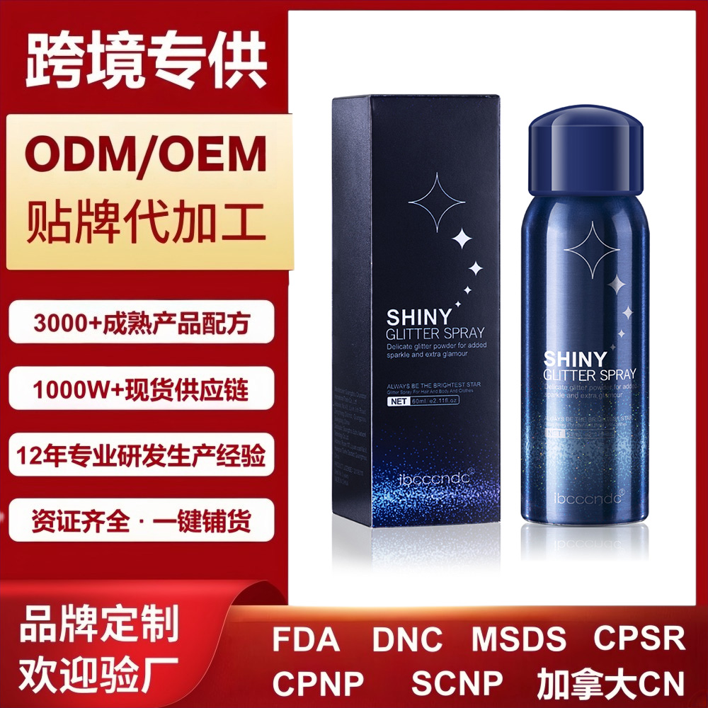 ibcccndc源头工厂跨境爆款高光闪粉喷雾提亮闪粉夜店派对身体星空高光喷雾