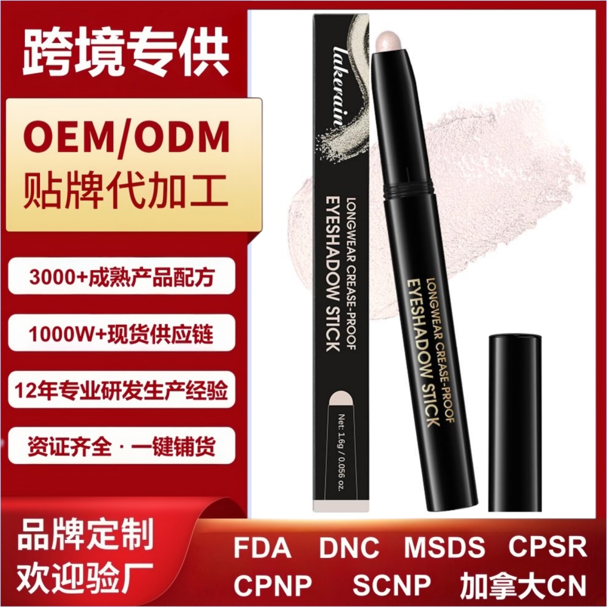 lakerain源头工厂跨境爆款奶油眼影棒顺滑易上色懒人新手一抹成妆眼部高光卧蚕笔