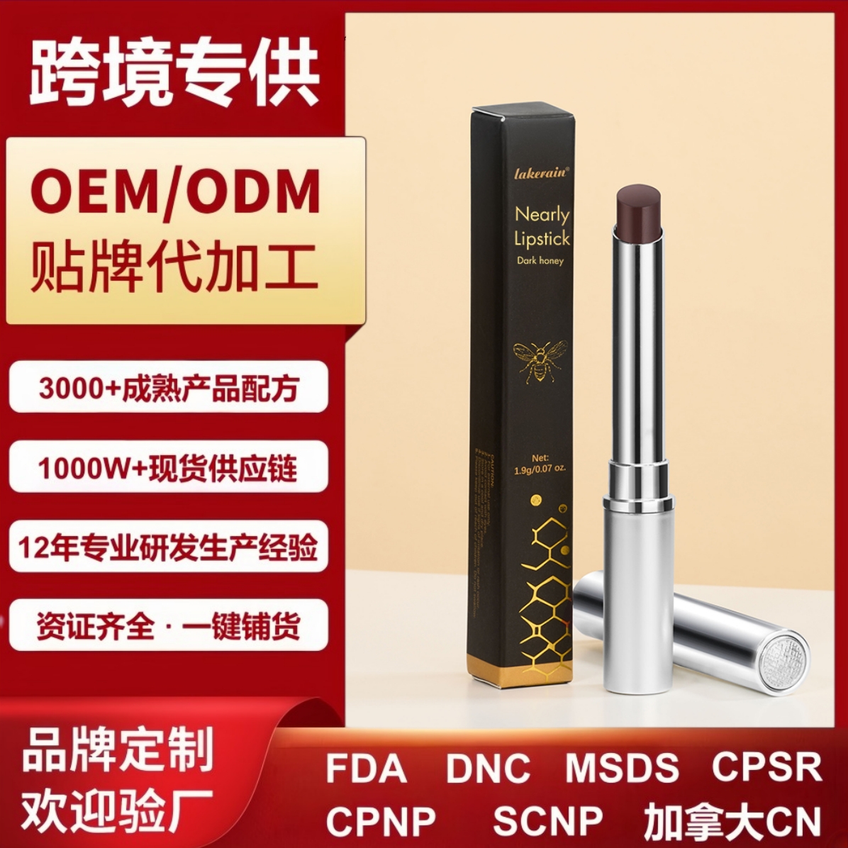 lakerain源头工厂跨境爆款蜂蜜唇膏唇部滋润补水保湿有色润唇膏口红—外贸批发现货/ODM/OEM定制