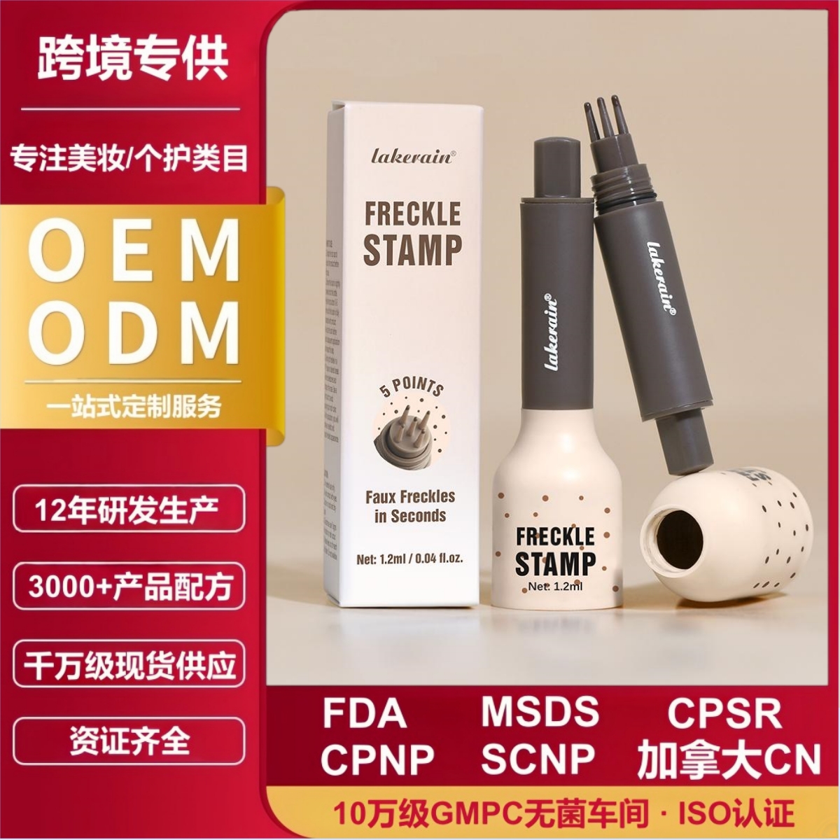 lakerain源头工厂跨境爆款自然仿真印章雀斑笔不易掉色 5点式按压点痣点斑笔