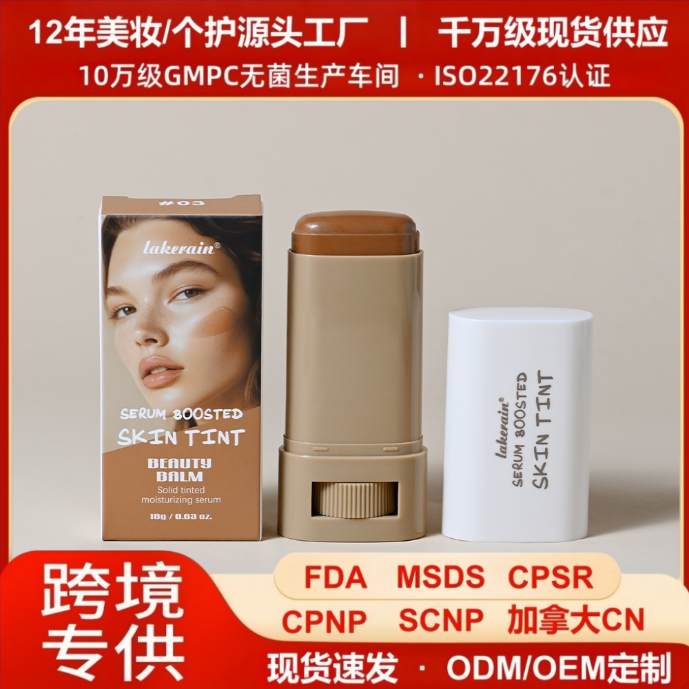 lakerain源头工厂跨境爆品旋转有色固体保湿精华棒 提亮肤色粉底膏棒自然服帖—现货/ODM/OEM定制