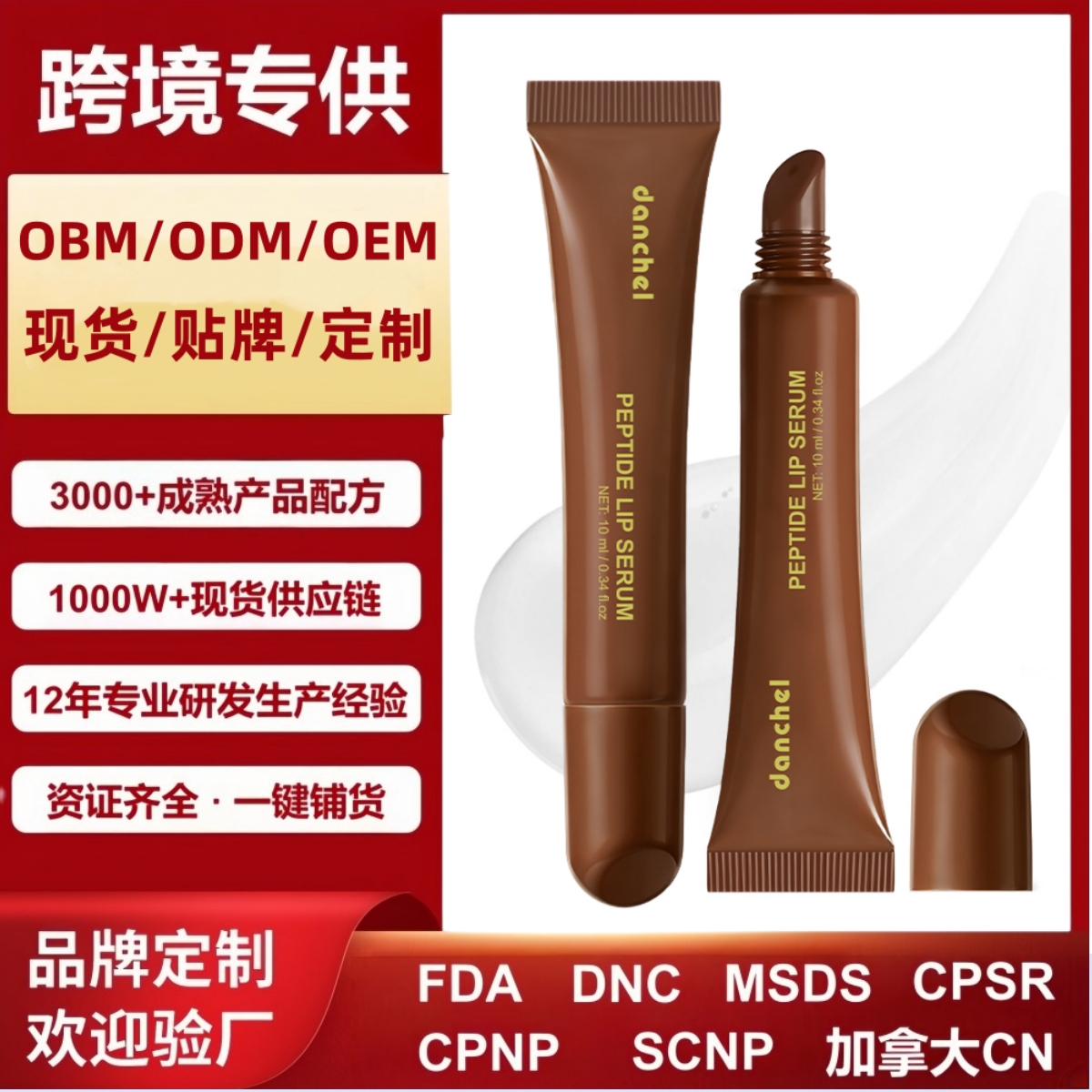 danchel跨境源头工厂焦糖香蕉味肽润唇膏强效保湿修护缓解干燥视觉丰唇改善唇周