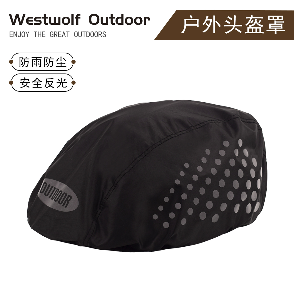 跨境专供户外骑行头盔罩头盔防雨罩反光透气防水防尘