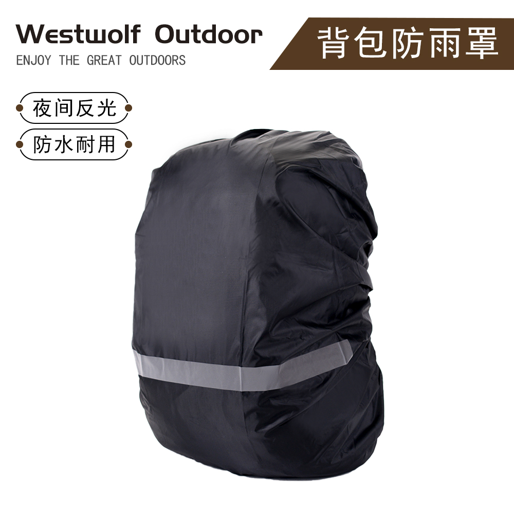 可加工大容量背包防雨罩防水户外背包防水套防雨防尘罩