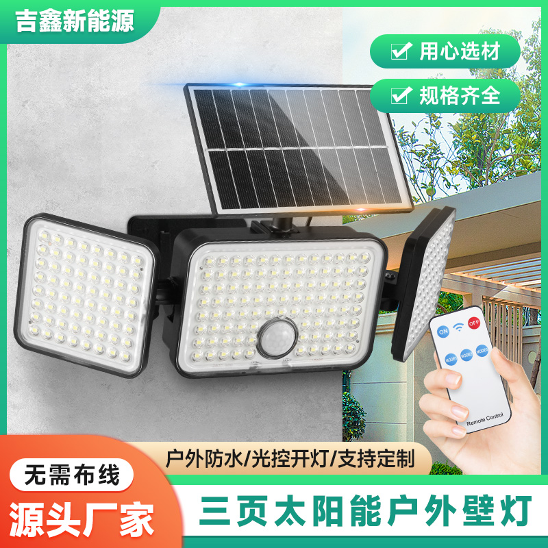 私模太阳能壁灯三页分体多角度调节户外庭院灯跨境遥控感应小壁灯
